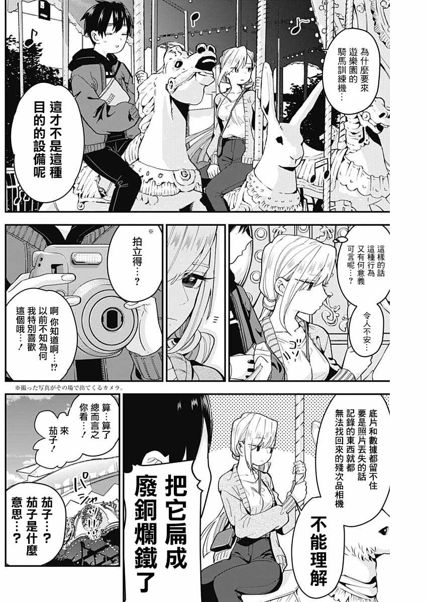 《超超超超喜欢你的100个女孩子》漫画 100个女孩子 007集