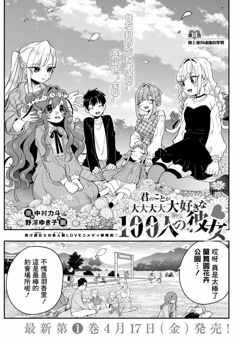 《超超超超喜欢你的100个女孩子》漫画 100个女孩子 014集