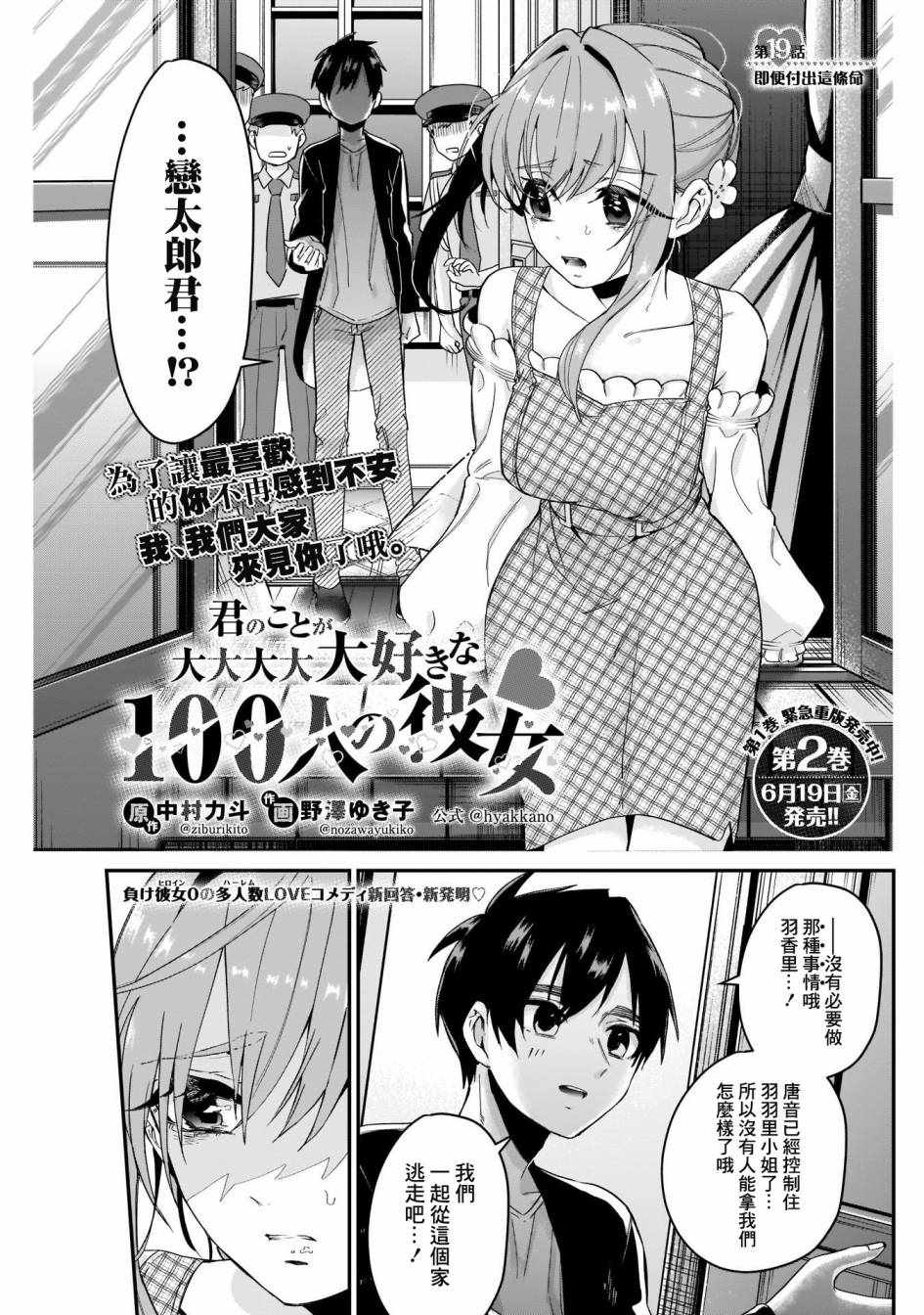 《超超超超喜欢你的100个女孩子》漫画 100个女孩子 019集