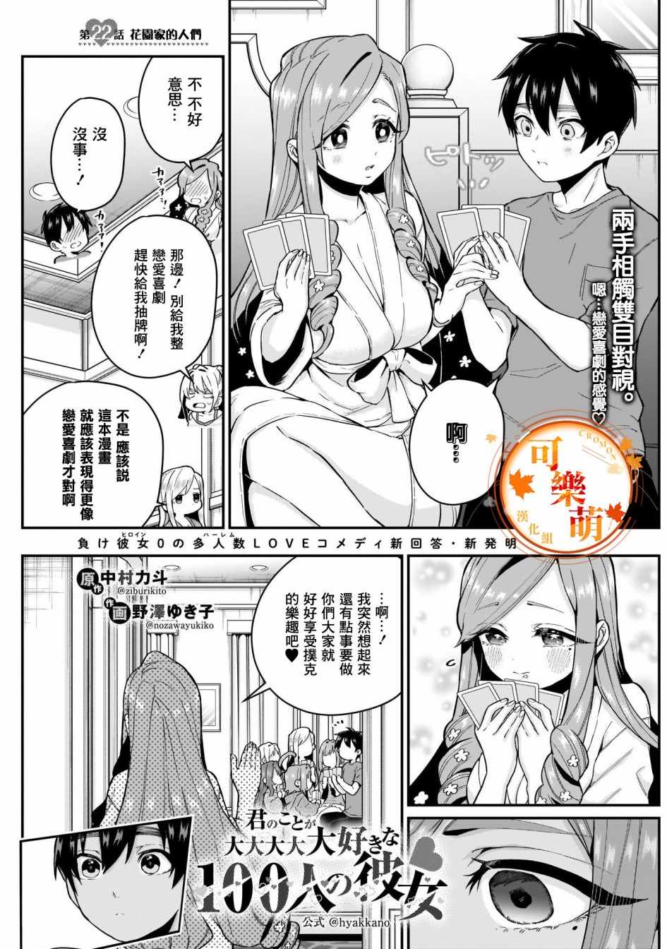 《超超超超喜欢你的100个女孩子》漫画 100个女孩子 022集