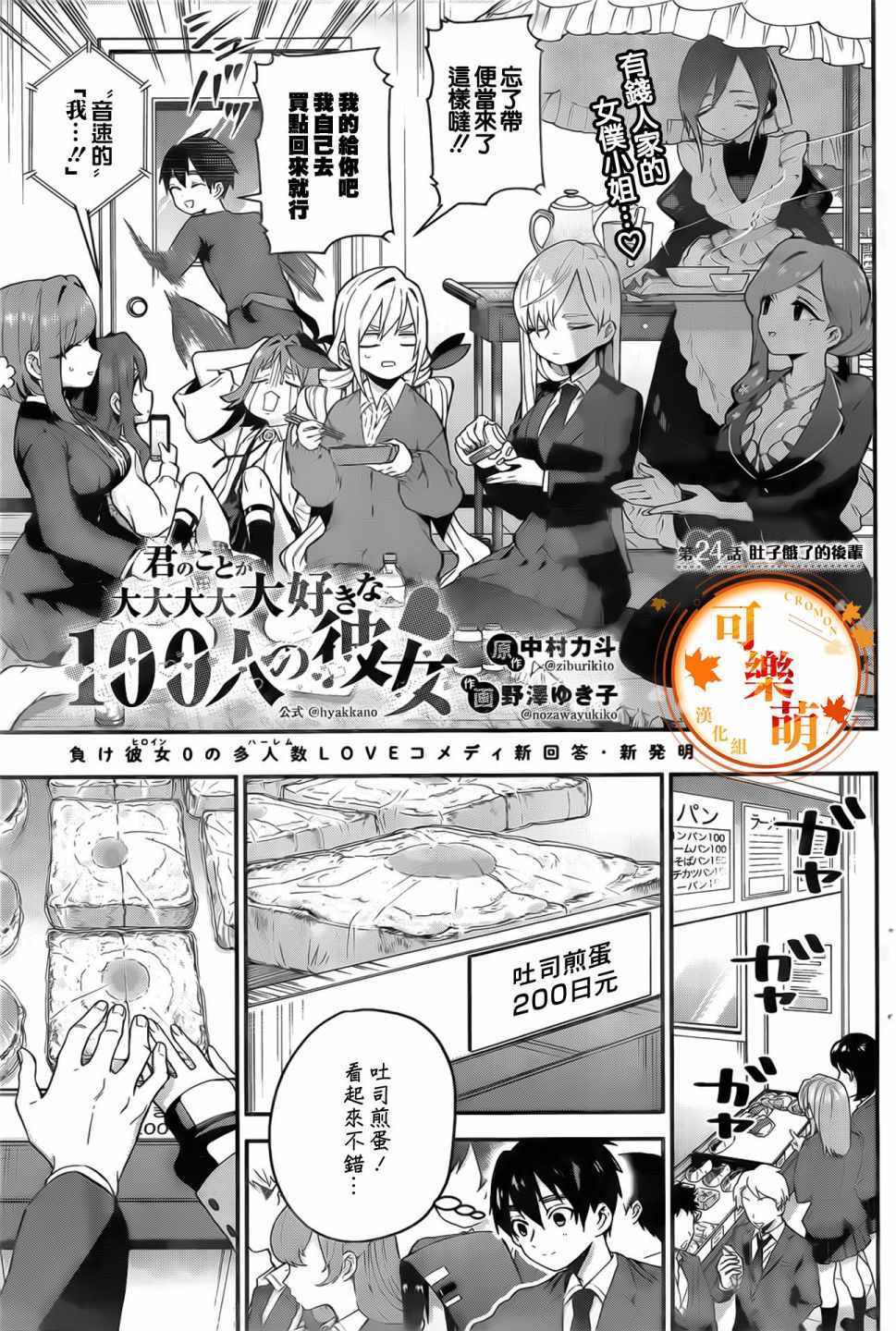 《超超超超喜欢你的100个女孩子》漫画 100个女孩子 024集