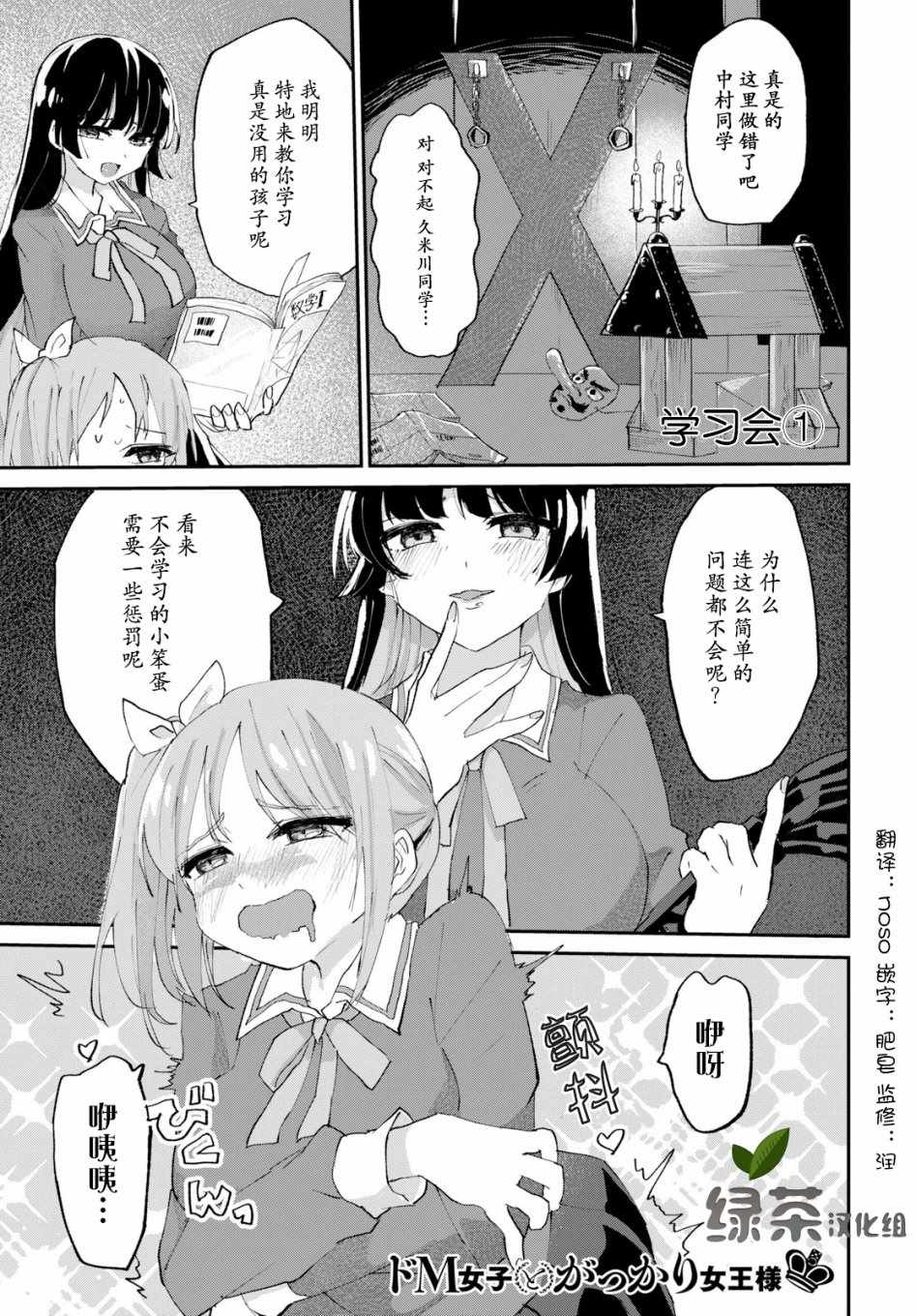 《抖M女子与大失所望女王大人》漫画 抖M与女王大人 002集