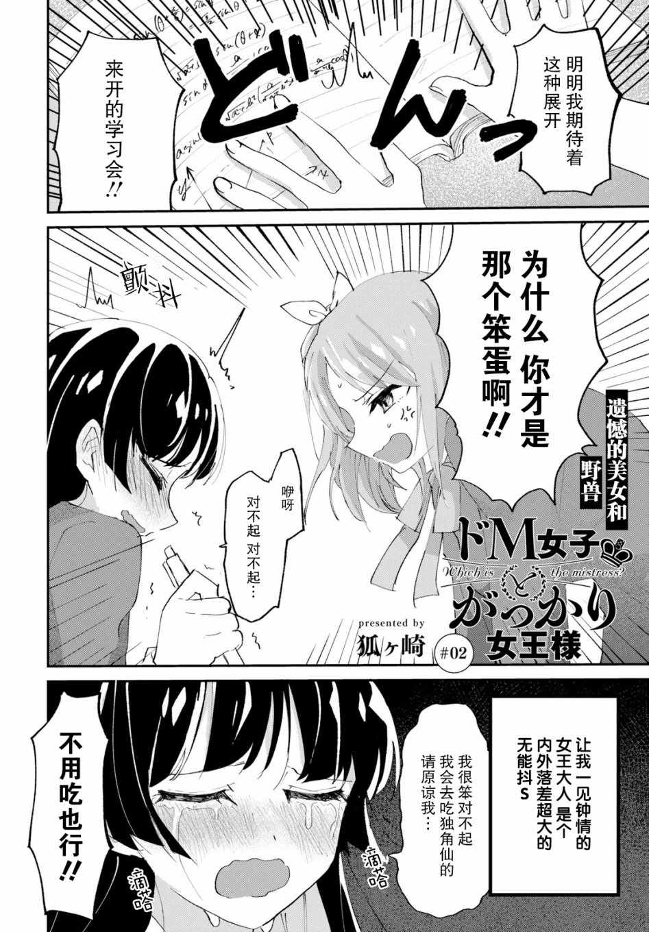 《抖M女子与大失所望女王大人》漫画 抖M与女王大人 002集