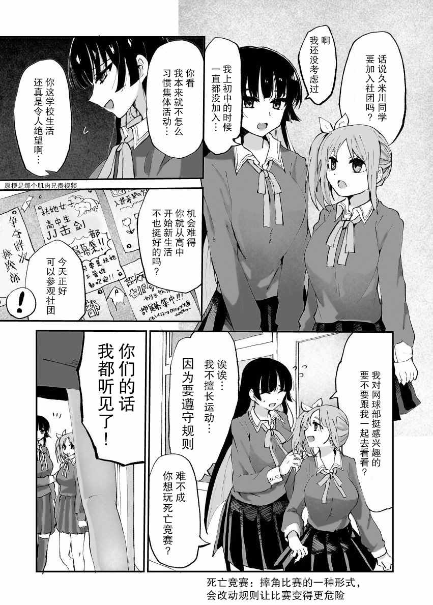 《抖M女子与大失所望女王大人》漫画 抖M与女王大人 003集