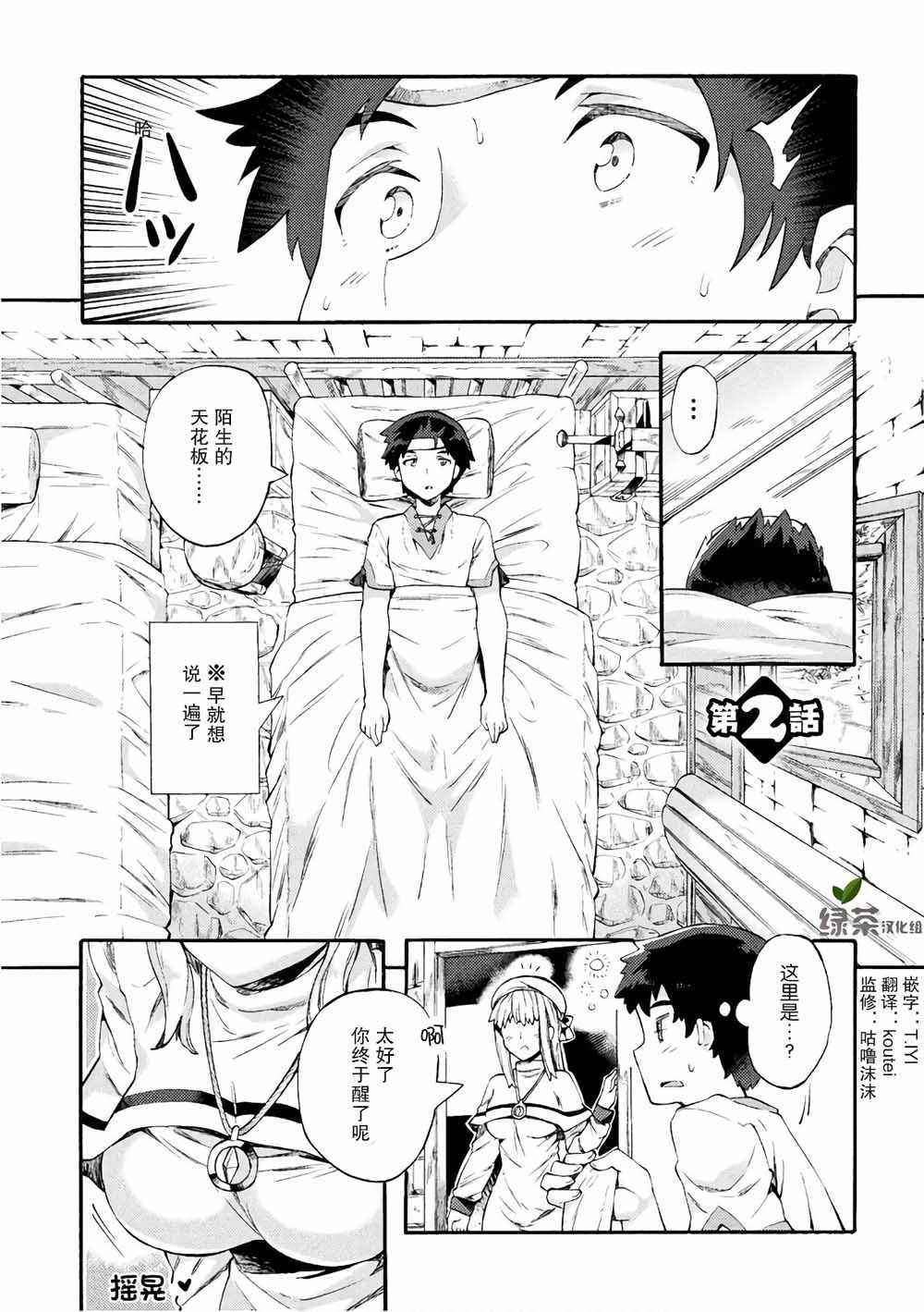 《尼特族的异世界就职记》漫画 异世界就职记 002集