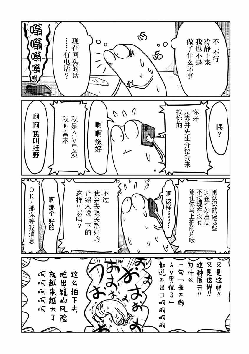 《我开始做AV男优了》漫画 003集