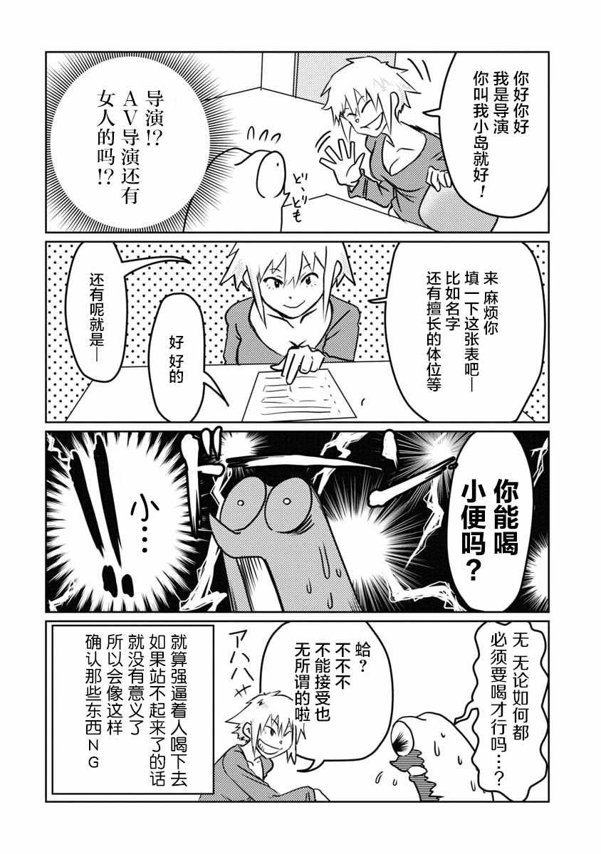 《我开始做AV男优了》漫画 006集