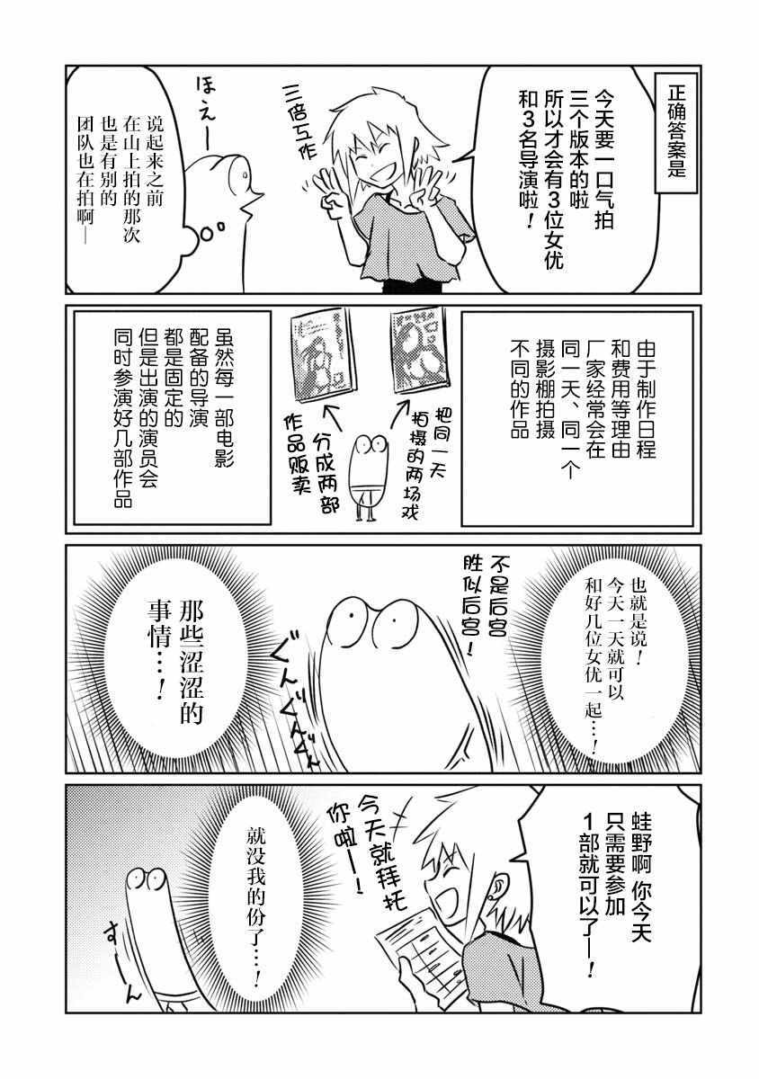 《我开始做AV男优了》漫画 010集