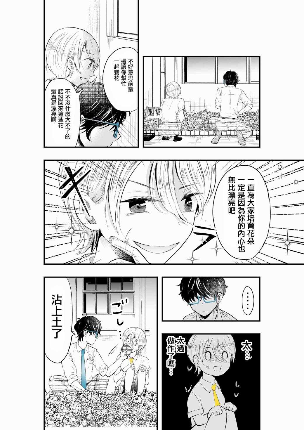 《帅到过分的男子高中生的故事》漫画 帅到过分 008集