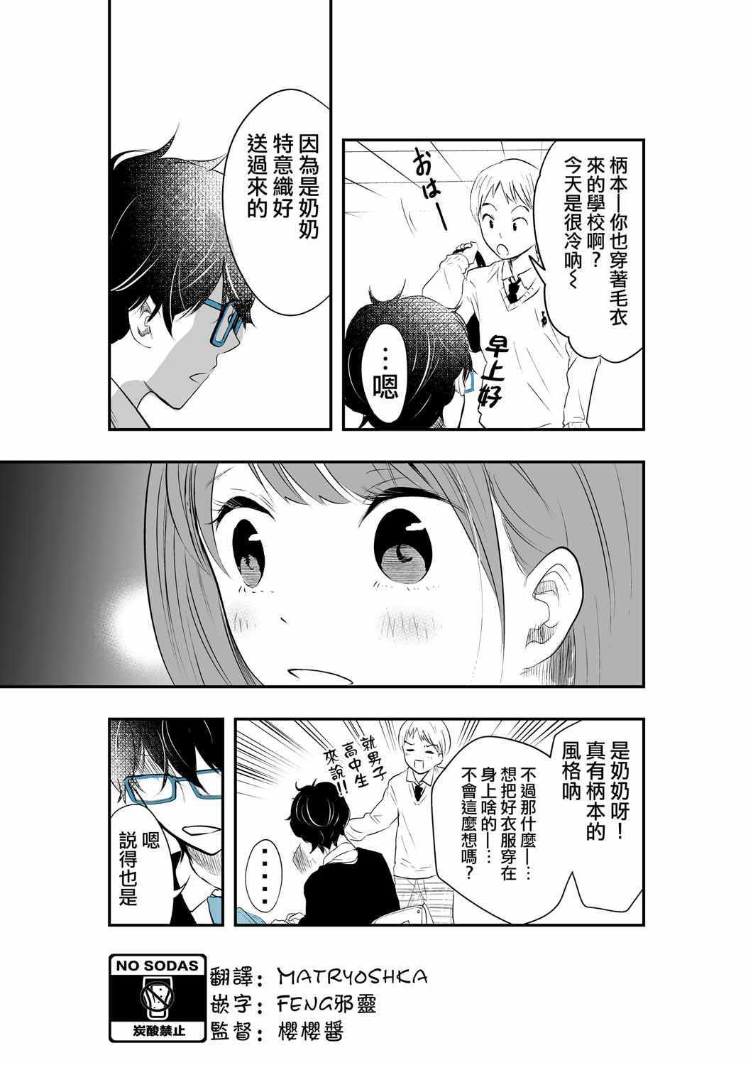 《帅到过分的男子高中生的故事》漫画 帅到过分 013集