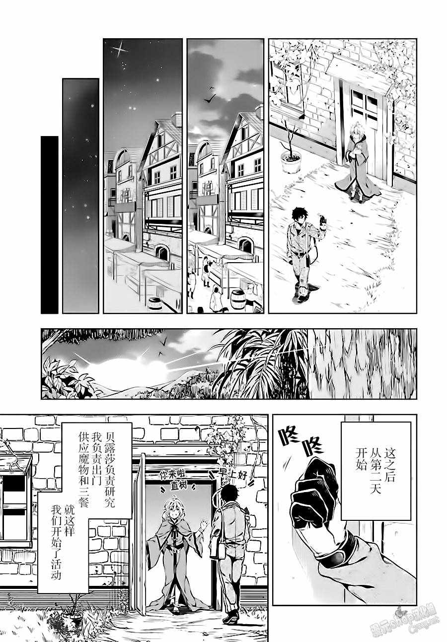 《驱除人》漫画 009集