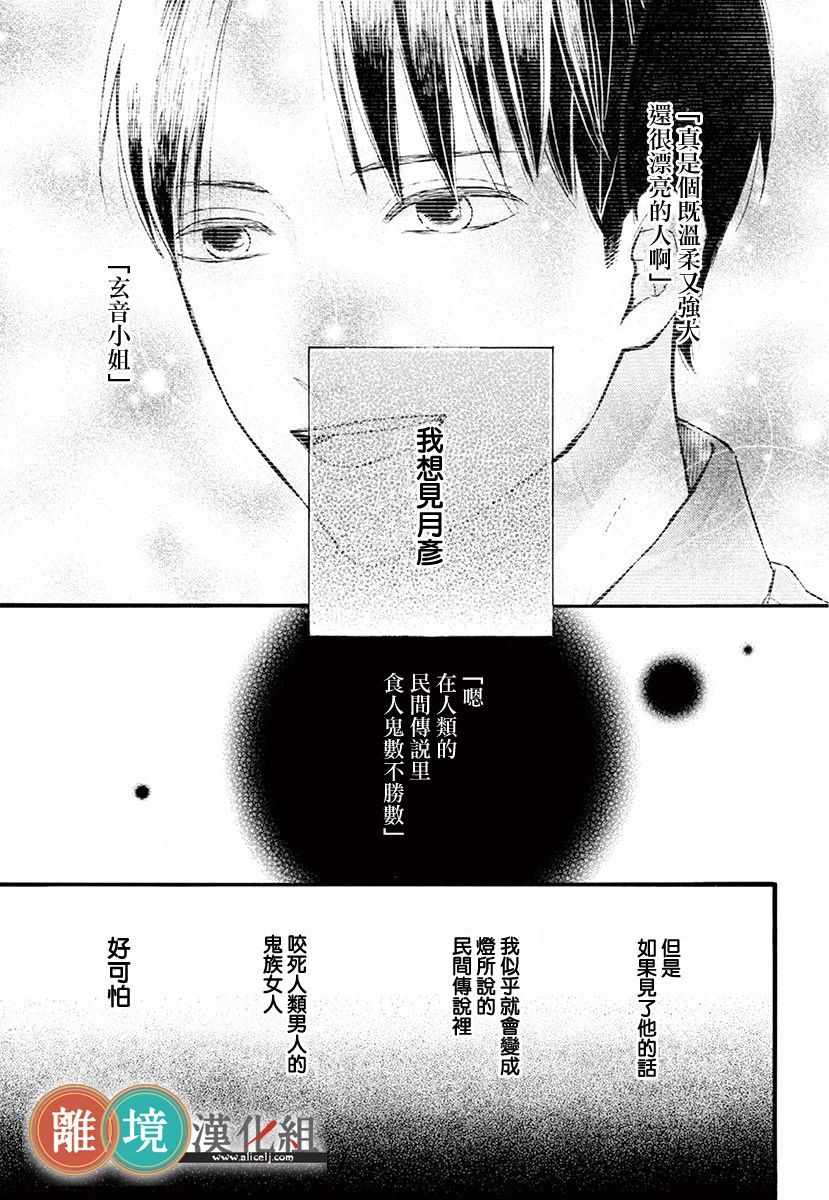 《你今天、也令我垂涎三尺呢》漫画 令我垂涎三尺 005集