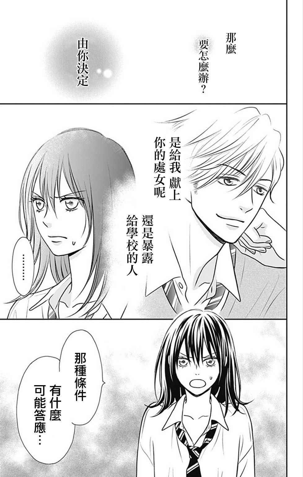 《一之濑君不能兴奋》漫画 003集