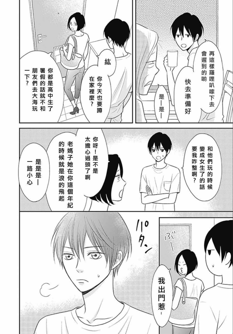 《一之濑君不能兴奋》漫画 007集