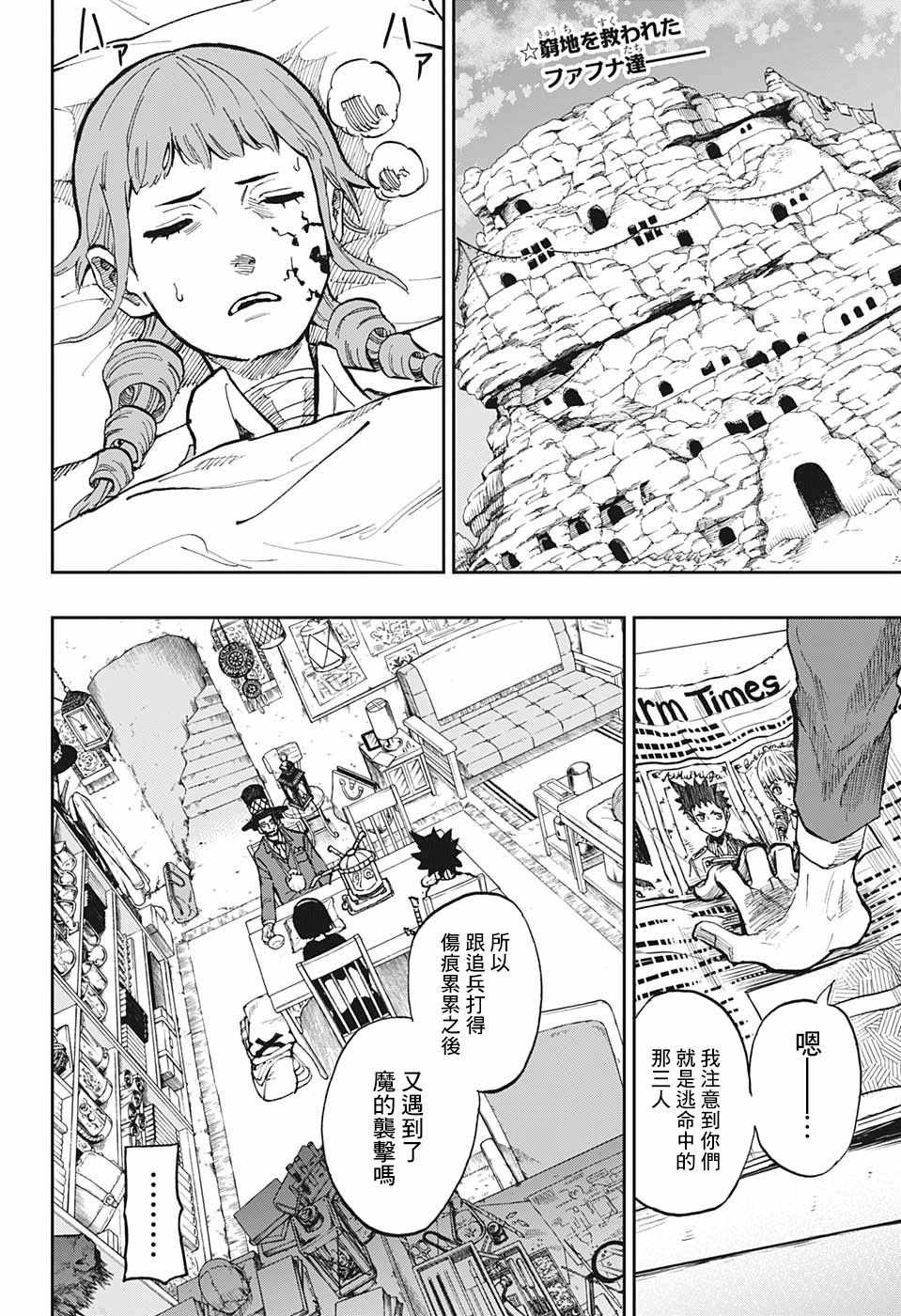 《魔女守护人》漫画 008集