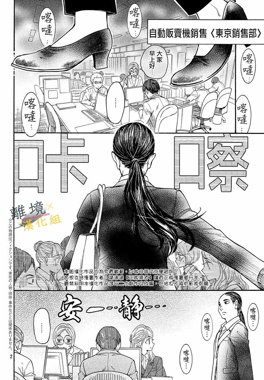 《难以应付的人事部黑乌鸦》漫画 人事部黑乌鸦 003集