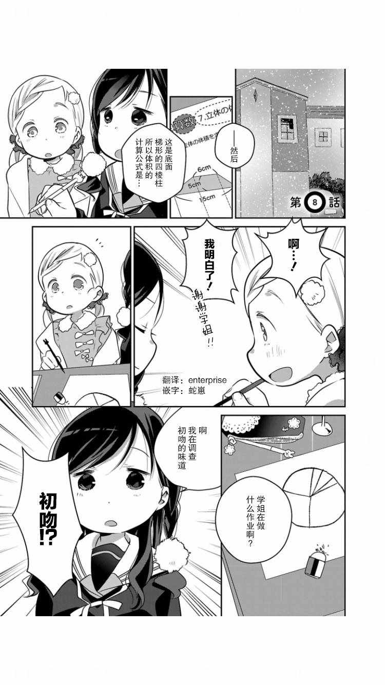 《让你成为大人所需的〇件事》漫画 让你成为大人 008集