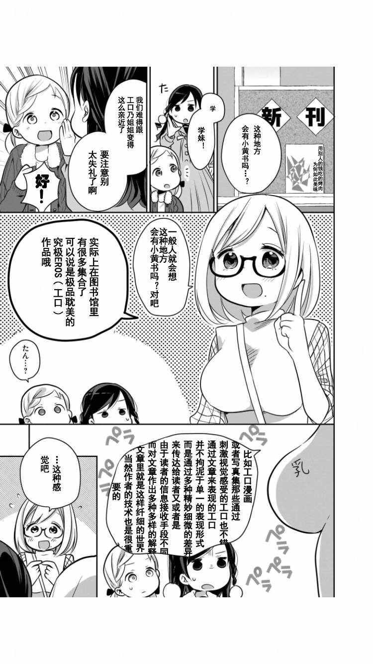 《让你成为大人所需的〇件事》漫画 让你成为大人 010集