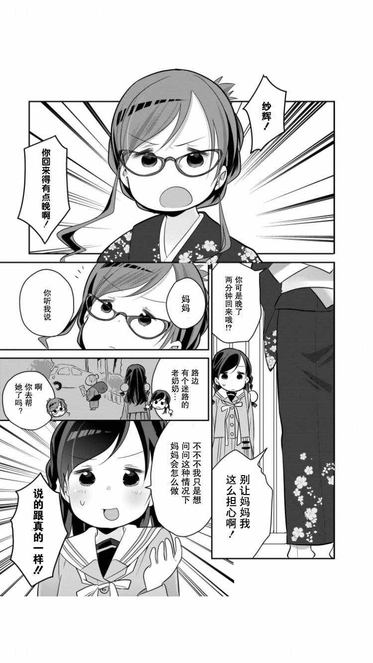 《让你成为大人所需的〇件事》漫画 让你成为大人 011集