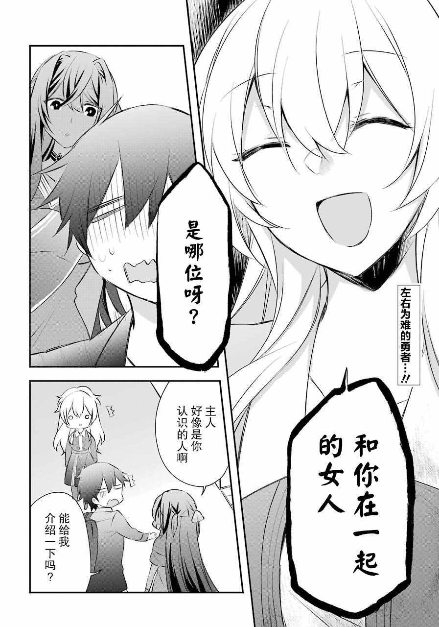 《回归勇者后日谈》漫画 005集