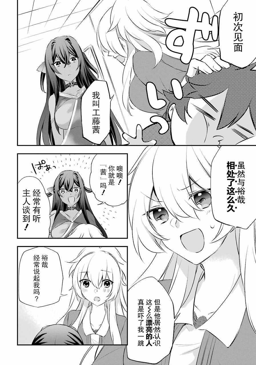 《回归勇者后日谈》漫画 005集