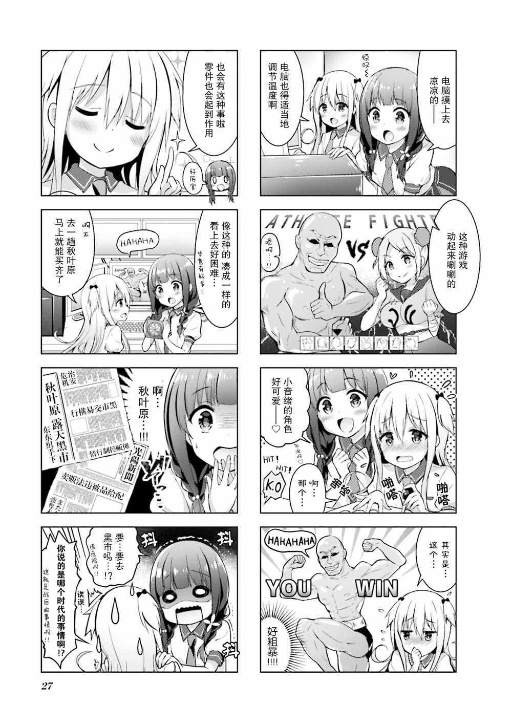 《一叠间漫画咖啡屋生活》漫画 咖啡屋生活 004集