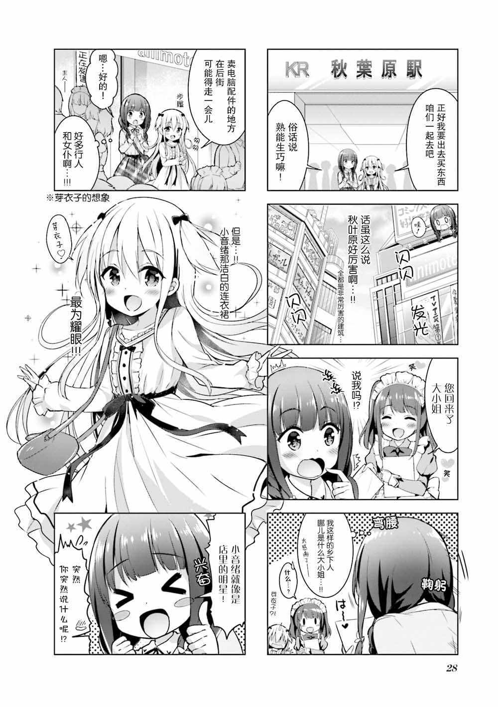 《一叠间漫画咖啡屋生活》漫画 咖啡屋生活 004集