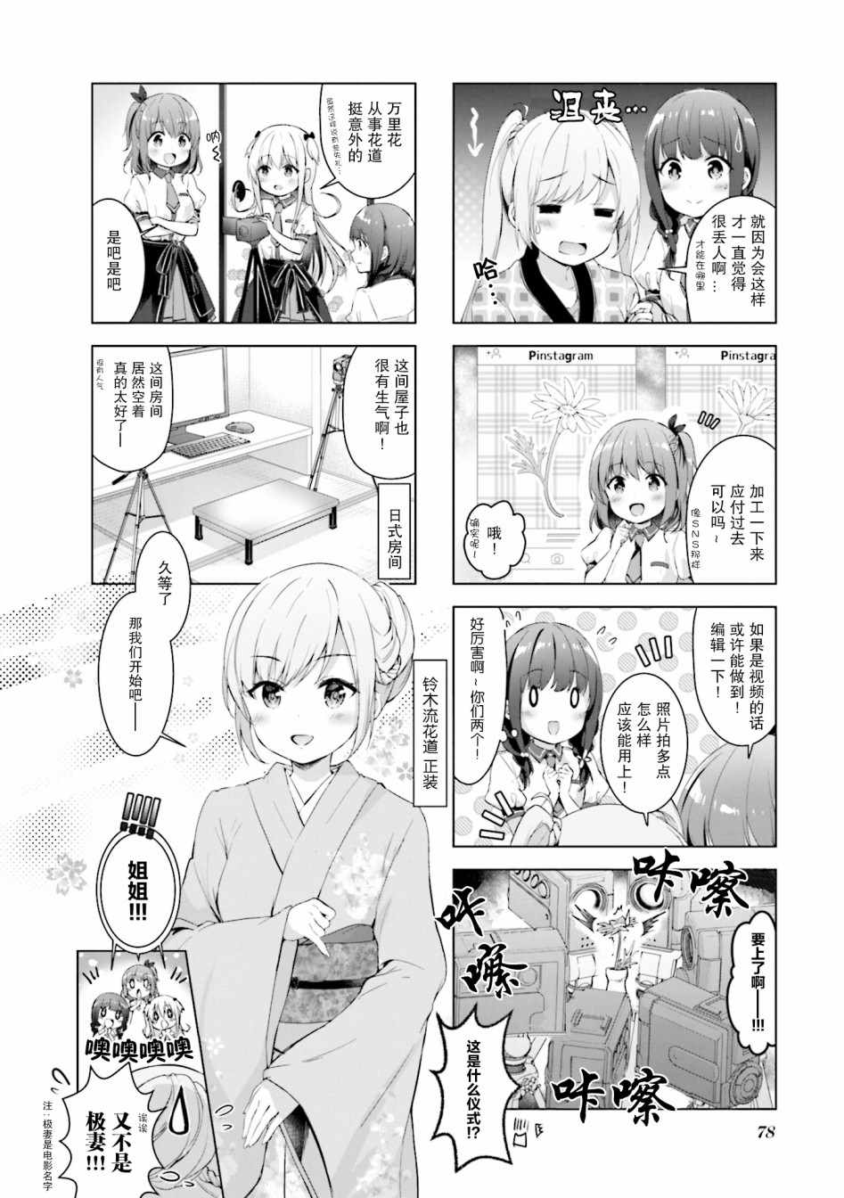 《一叠间漫画咖啡屋生活》漫画 咖啡屋生活 009集