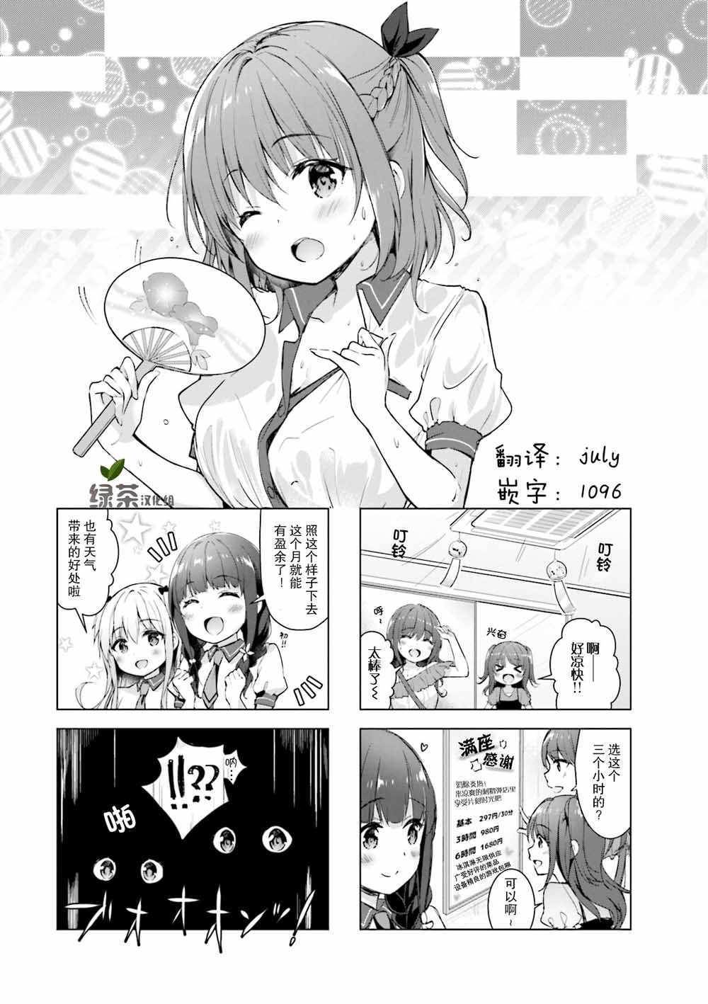 《一叠间漫画咖啡屋生活》漫画 咖啡屋生活 010集