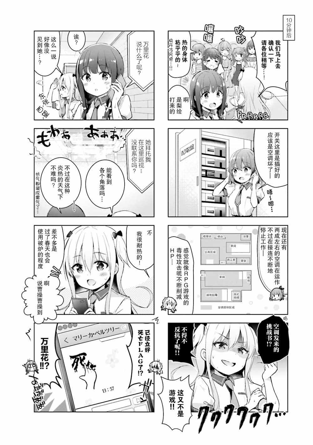 《一叠间漫画咖啡屋生活》漫画 咖啡屋生活 010集