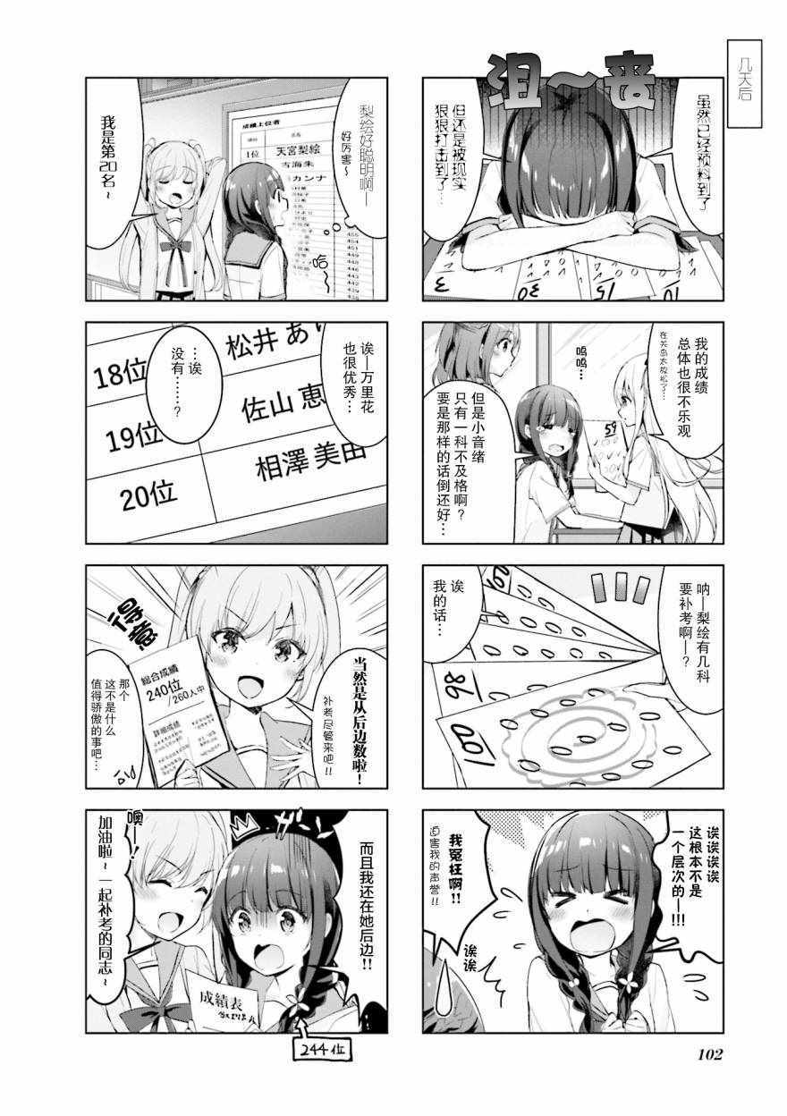 《一叠间漫画咖啡屋生活》漫画 咖啡屋生活 012集