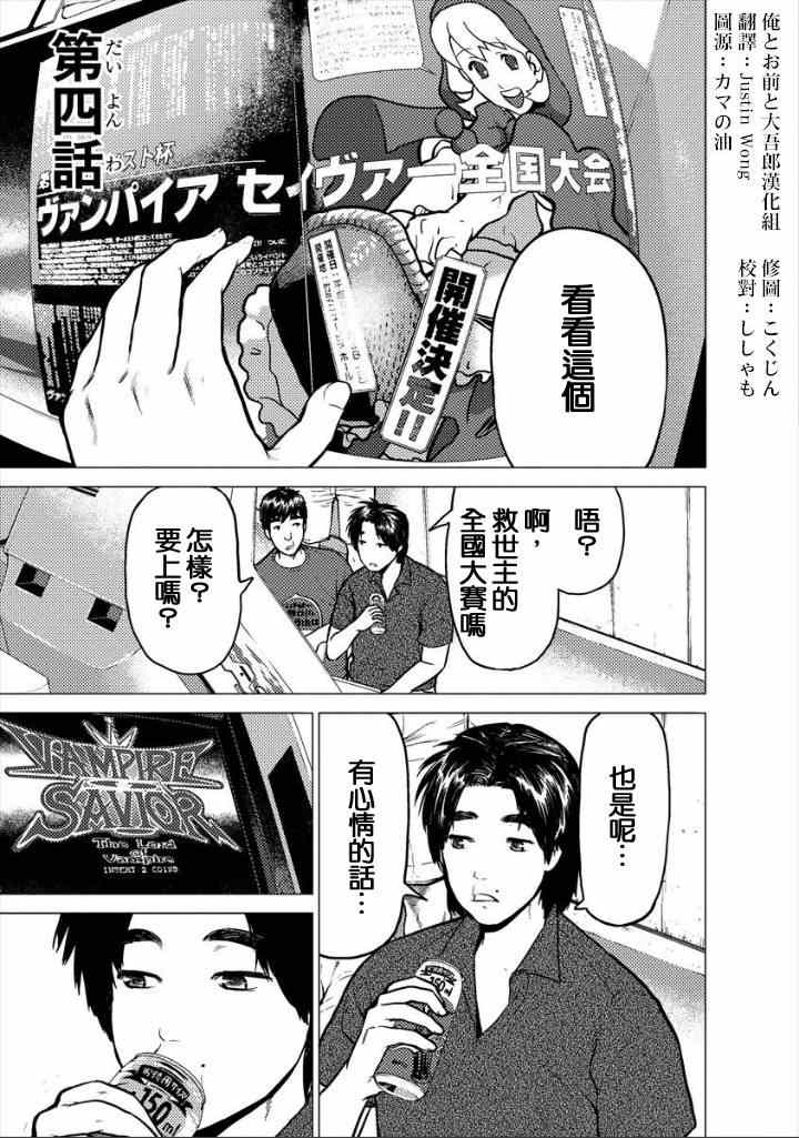 《梅原大吾 Fighting Gamers!》漫画 梅原大吾 004集