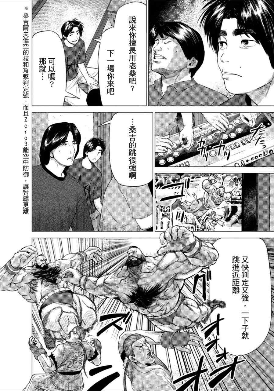 《梅原大吾 Fighting Gamers!》漫画 梅原大吾 008集