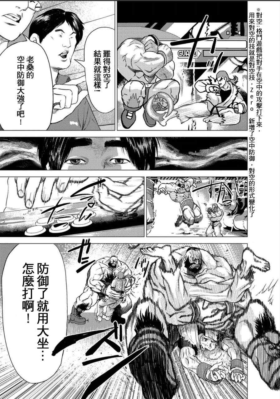 《梅原大吾 Fighting Gamers!》漫画 梅原大吾 008集