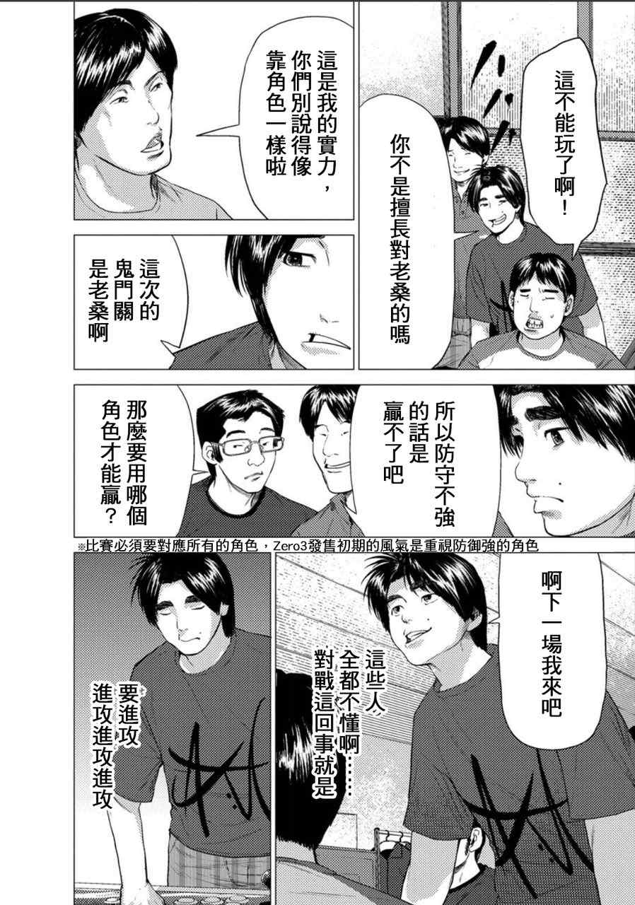 《梅原大吾 Fighting Gamers!》漫画 梅原大吾 008集