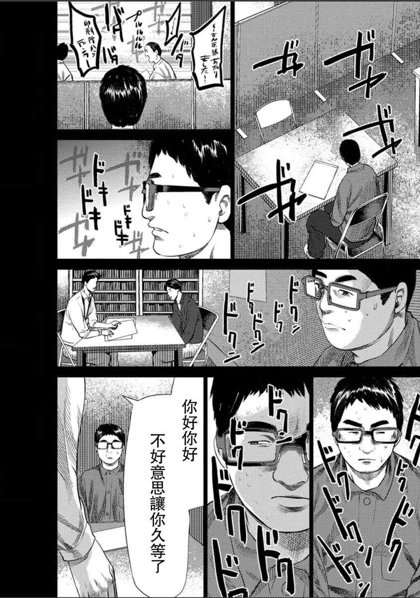 《梅原大吾 Fighting Gamers!》漫画 梅原大吾 012集