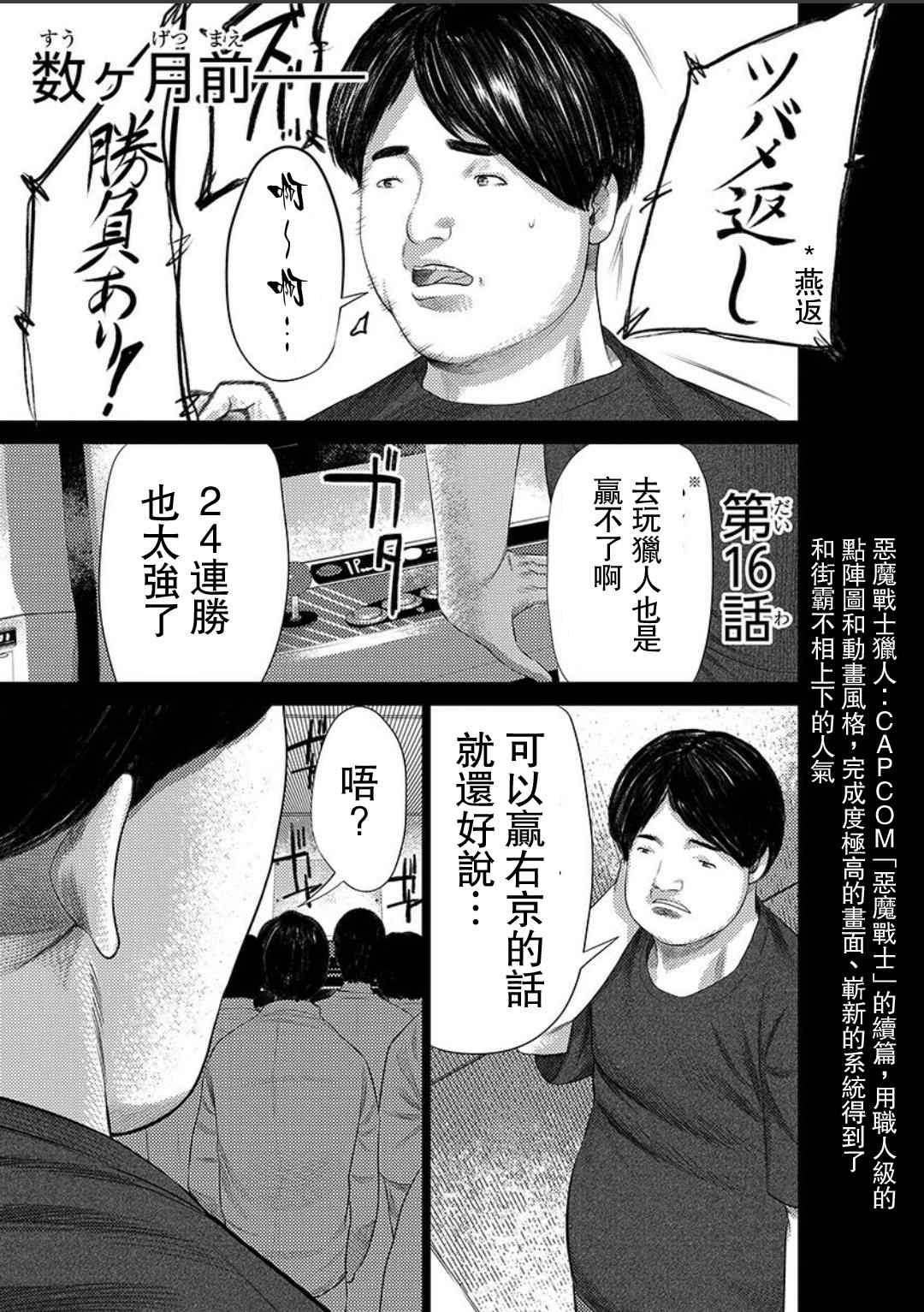 《梅原大吾 Fighting Gamers!》漫画 梅原大吾 016集