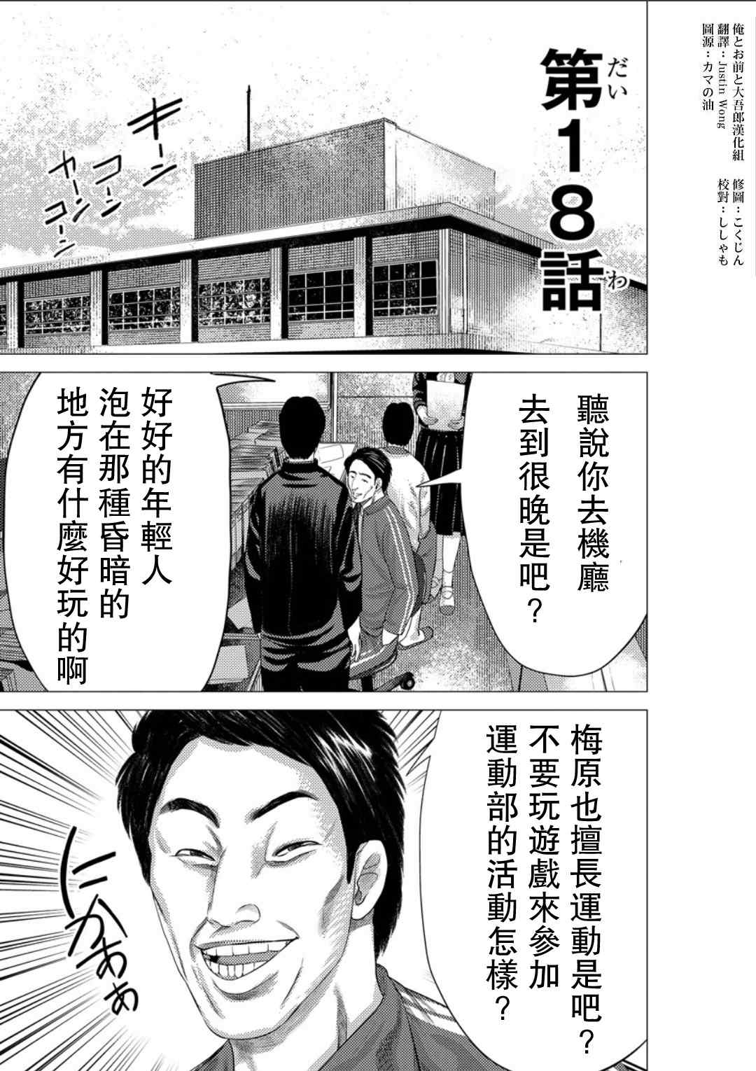 《梅原大吾 Fighting Gamers!》漫画 梅原大吾 018集