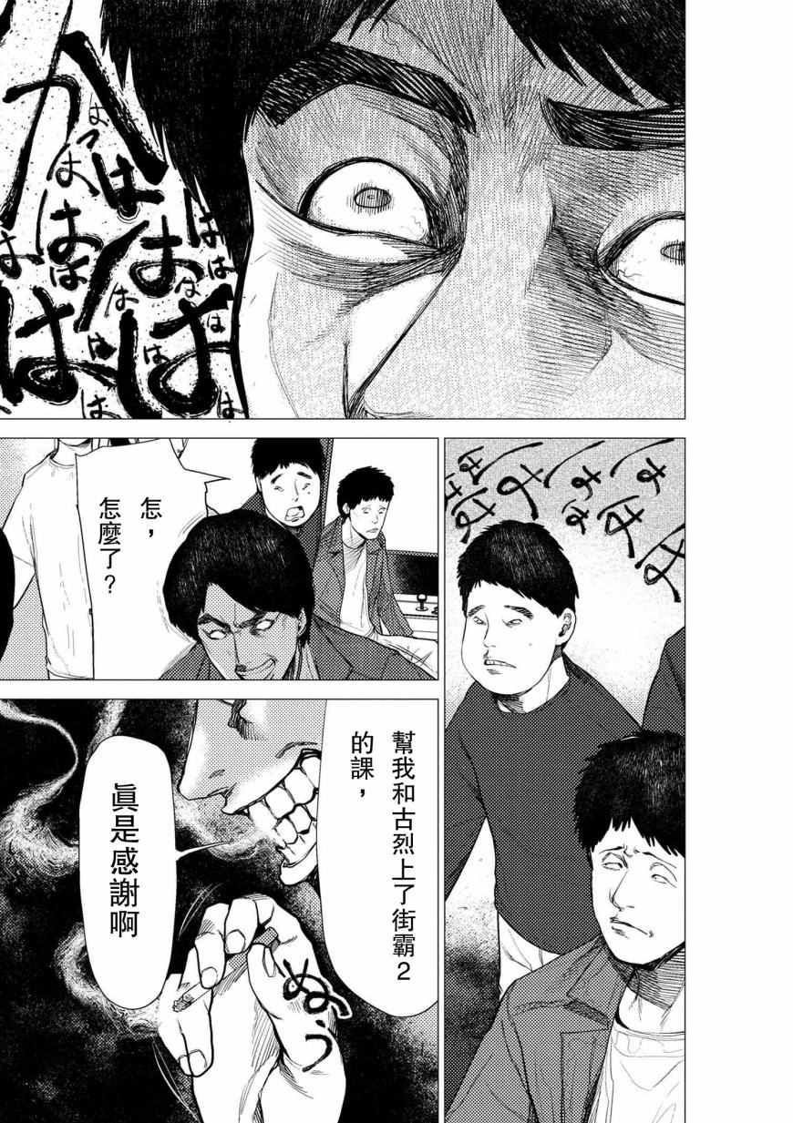 《梅原大吾 Fighting Gamers!》漫画 梅原大吾 054集