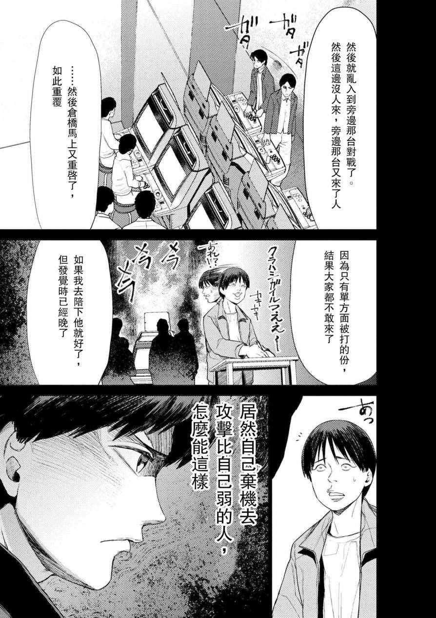 《梅原大吾 Fighting Gamers!》漫画 梅原大吾 056集