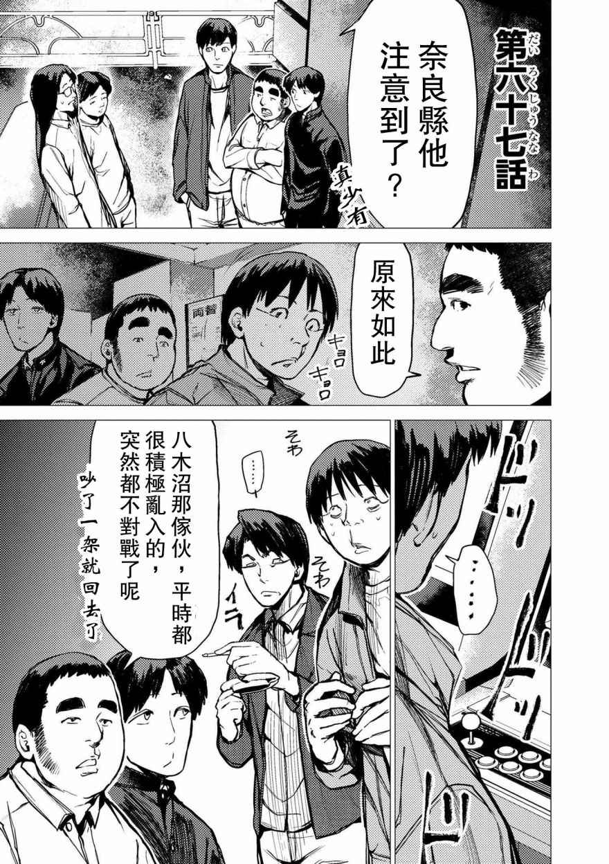 《梅原大吾 Fighting Gamers!》漫画 梅原大吾 067集