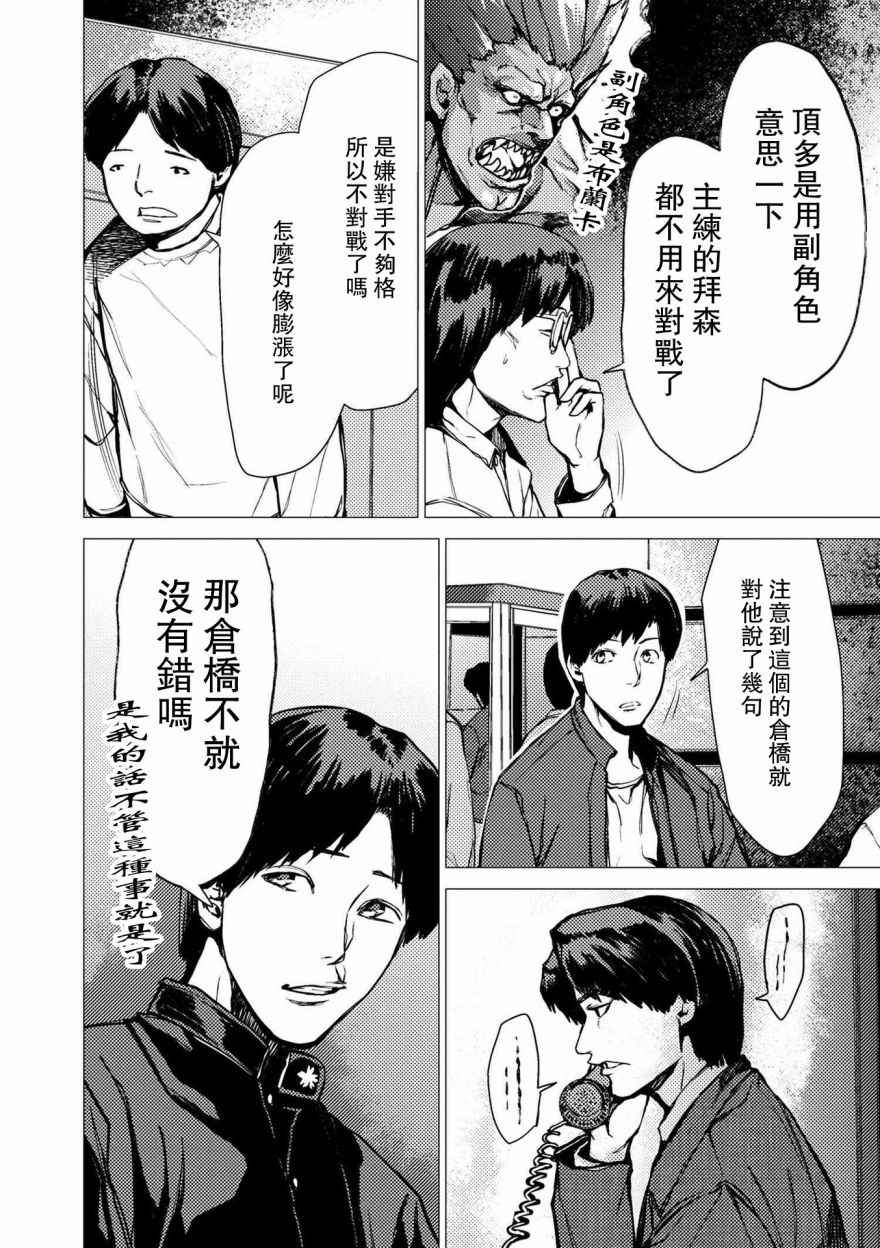 《梅原大吾 Fighting Gamers!》漫画 梅原大吾 067集