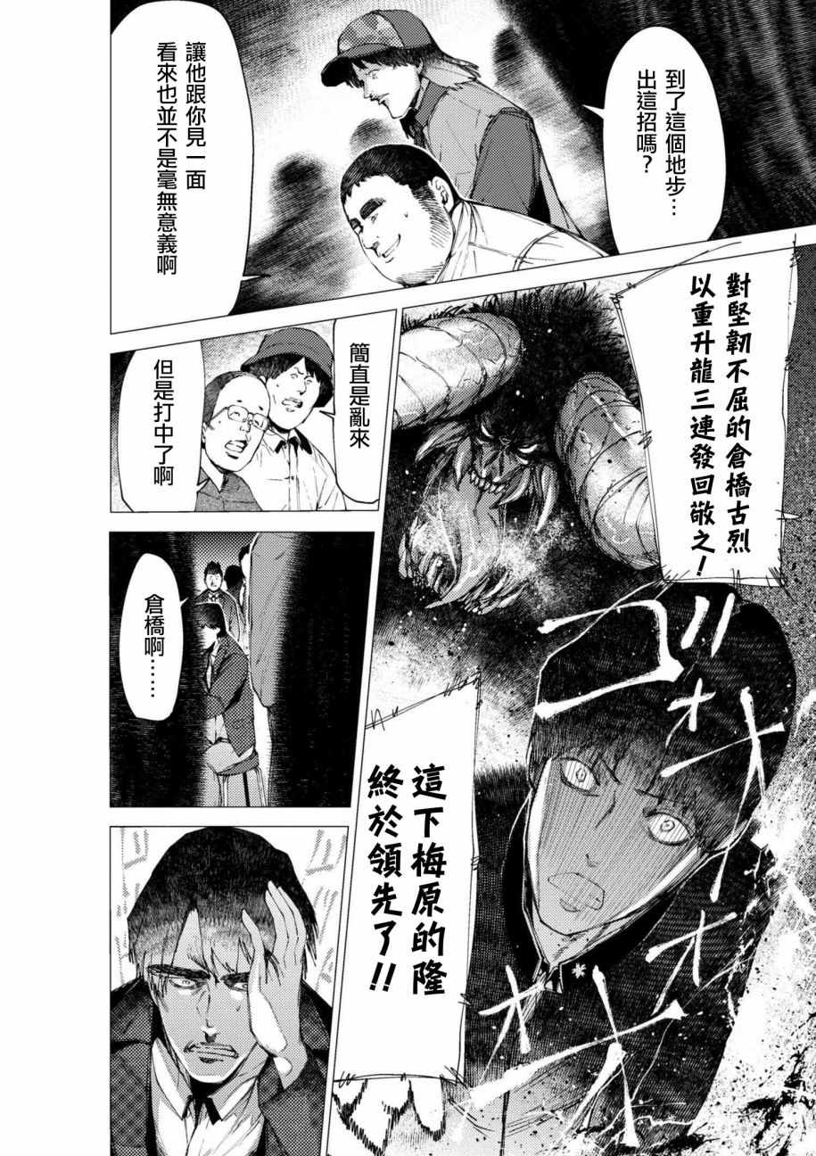 《梅原大吾 Fighting Gamers!》漫画 梅原大吾 076集