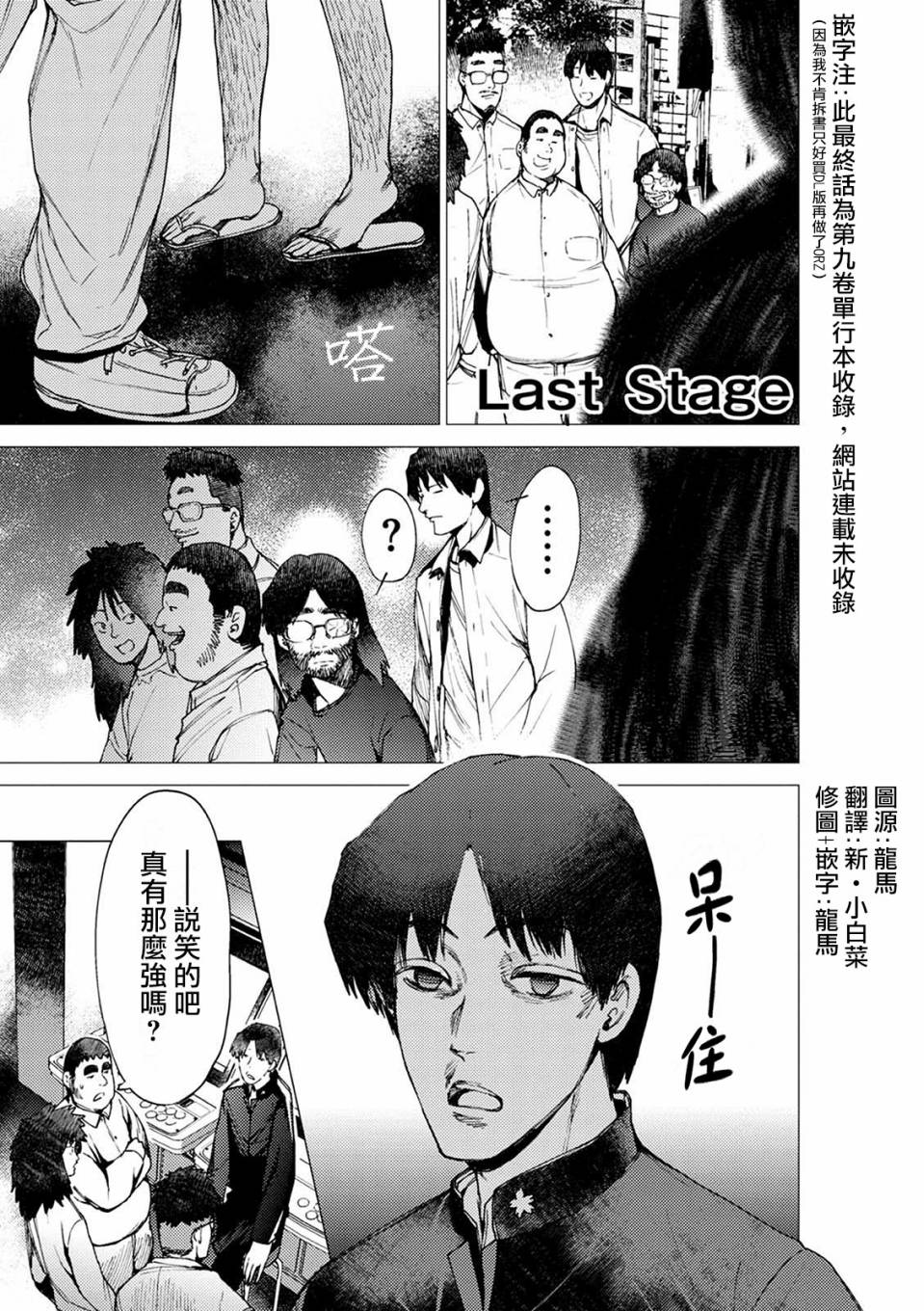 《梅原大吾 Fighting Gamers!》漫画 梅原大吾 078集