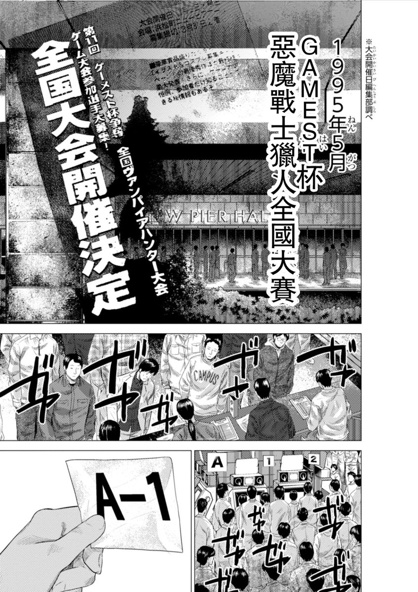 《梅原大吾 Fighting Gamers!》漫画 梅原大吾 番外01