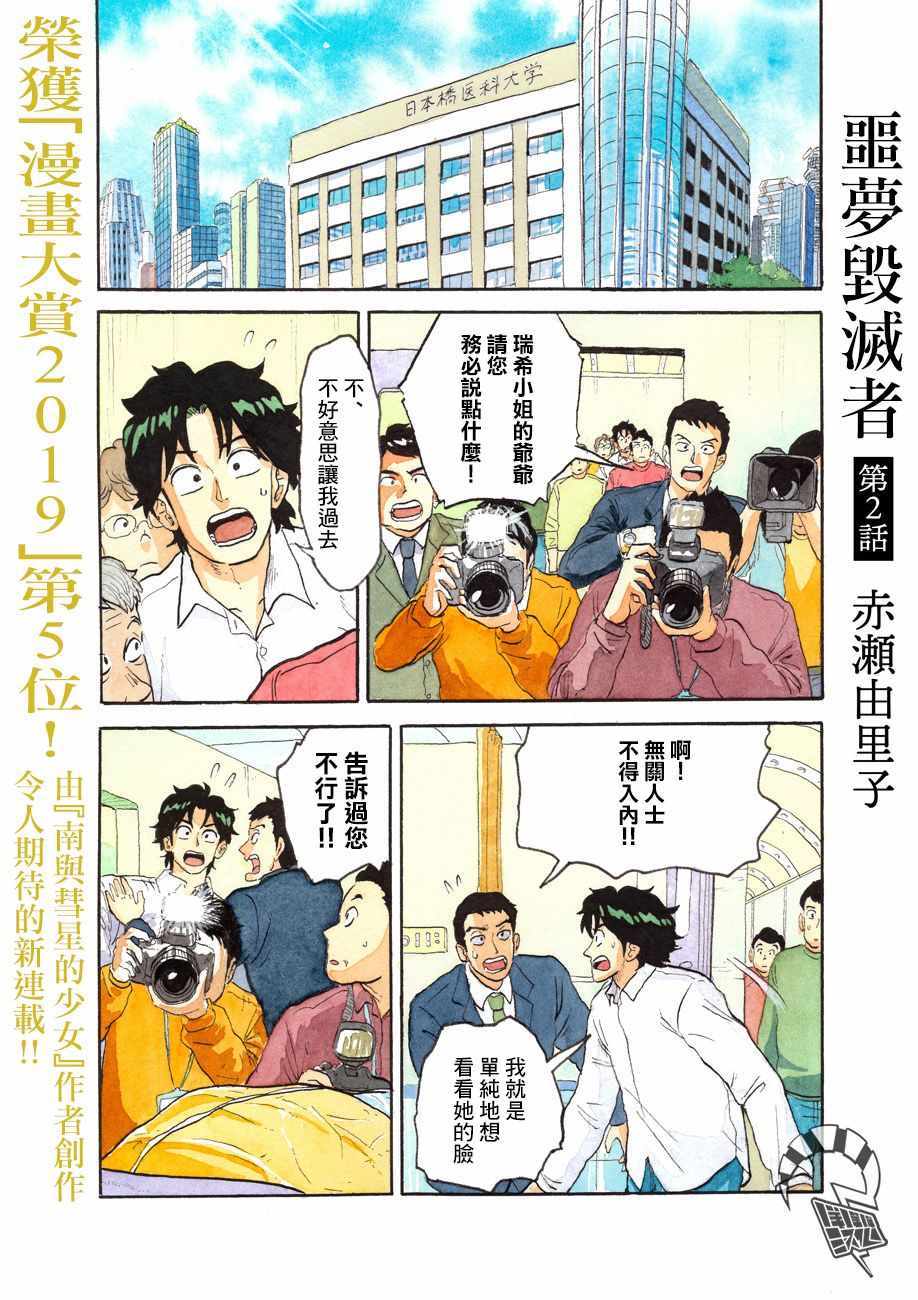 《噩梦毁灭者》漫画 002集