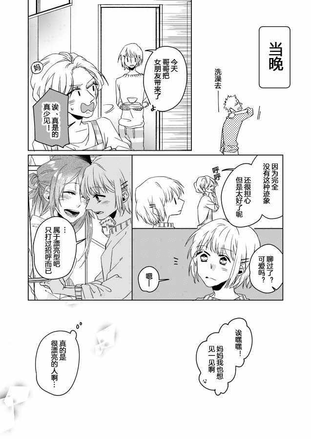 《哥哥的女友》漫画 002集