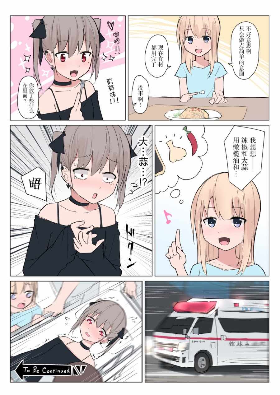 《杂鱼吸血鬼酱》漫画 短篇