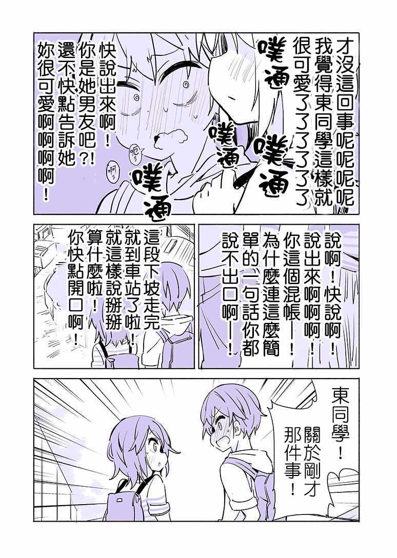 《大学的初恋物语》漫画 002集