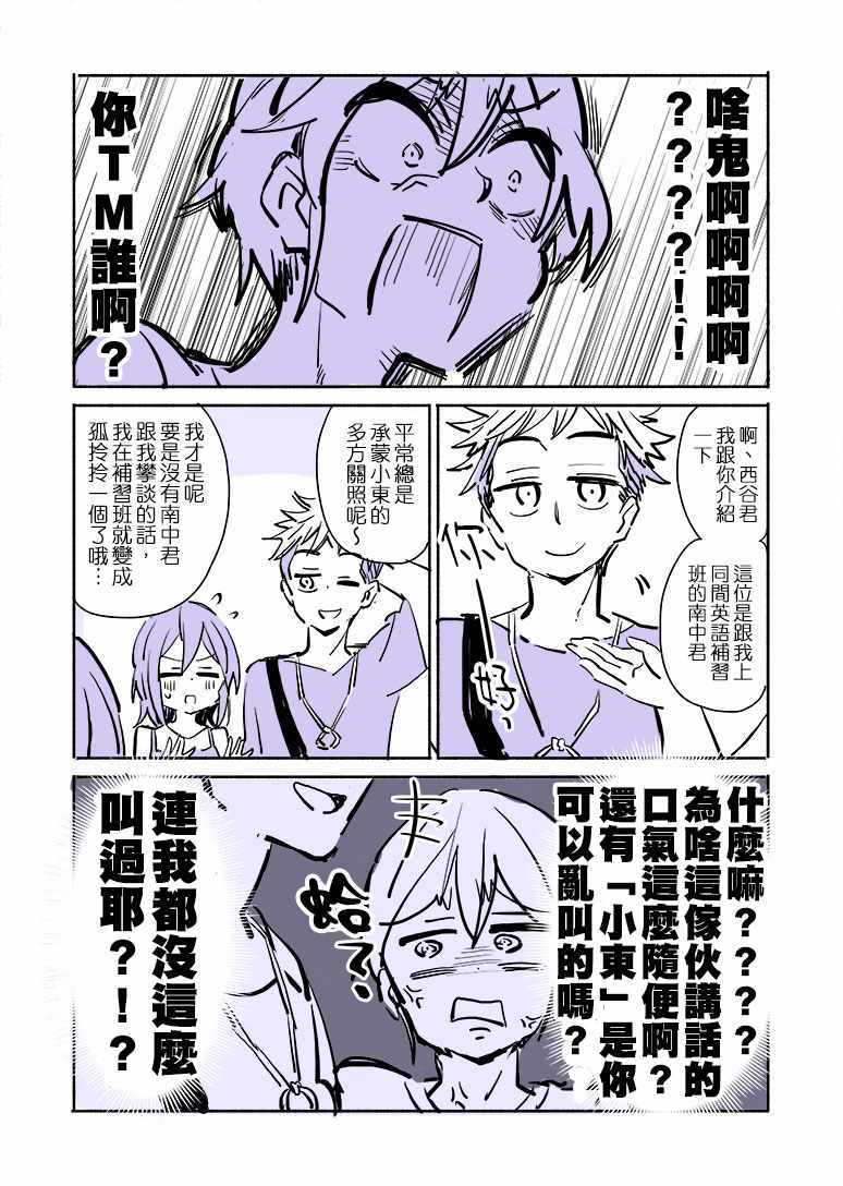 《大学的初恋物语》漫画 003集